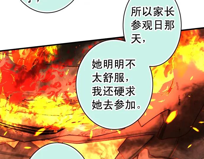 复仇要冷冷端上 - 第219话 伤害 - 第31张图