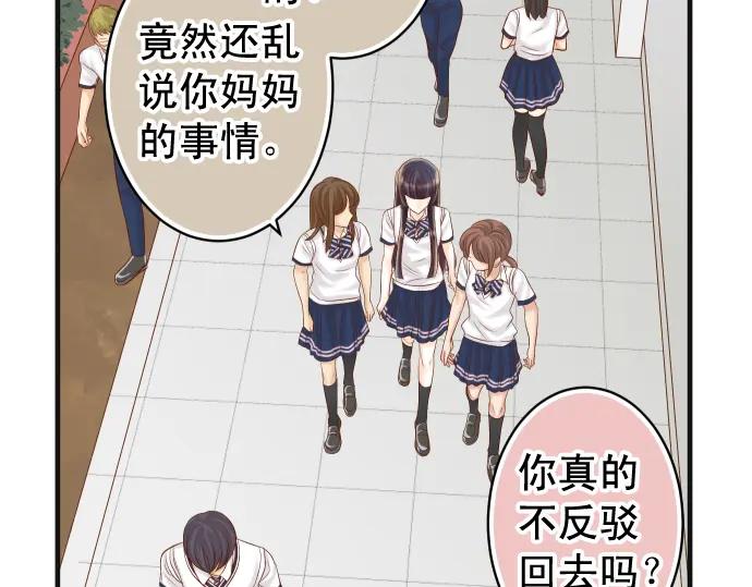 复仇要冷冷端上 - 第219话 伤害 - 第27张图