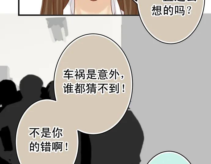 复仇要冷冷端上 - 第219话 伤害 - 第36张图