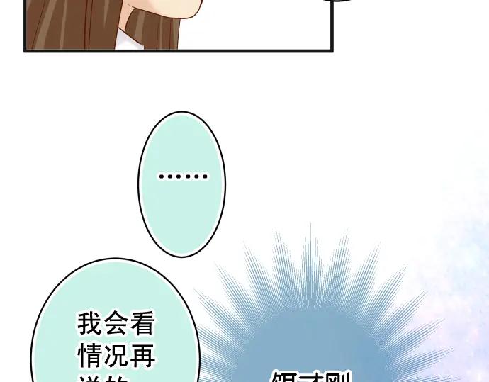 复仇要冷冷端上 - 第219话 伤害 - 第79张图