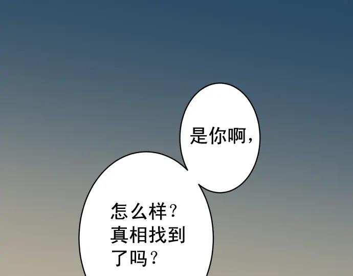 复仇要冷冷端上 - 第220话 创伤 - 第83张图