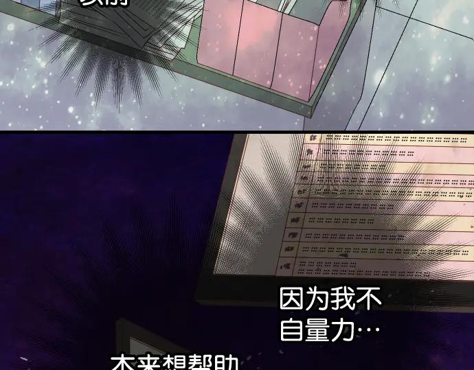 复仇要冷冷端上 - 第220话 创伤 - 第4张图