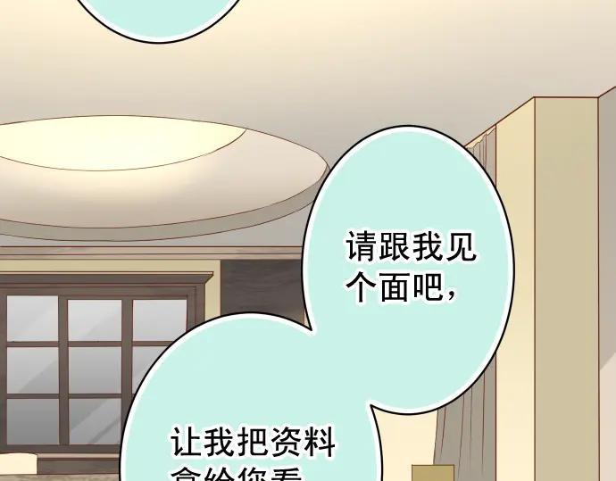 复仇要冷冷端上 - 第220话 创伤 - 第87张图