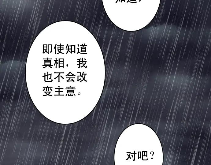 复仇要冷冷端上 - 第220话 创伤 - 第91张图