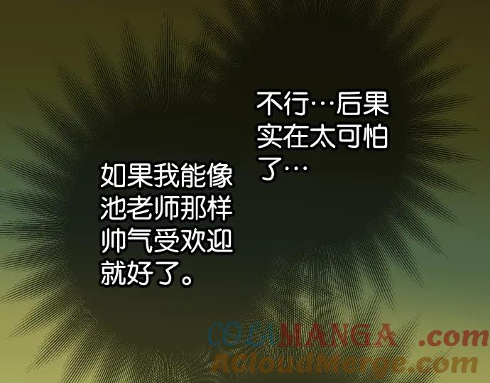 复仇要冷冷端上 - 第220话 创伤 - 第9张图