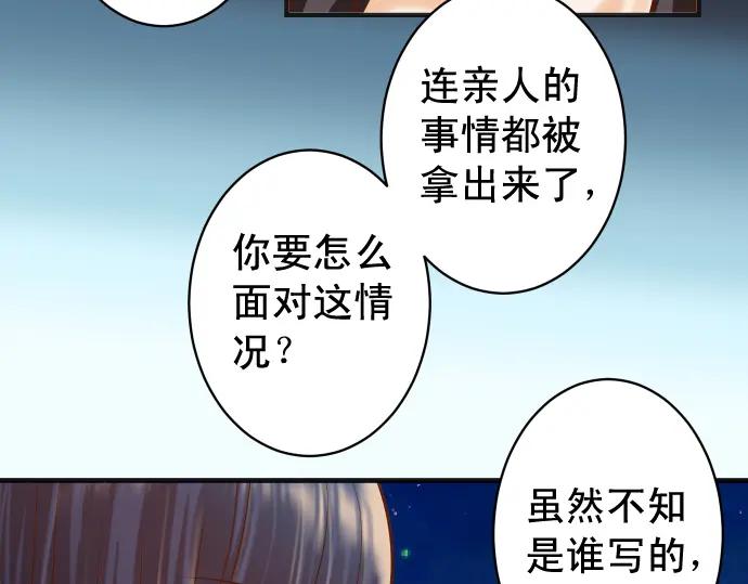 复仇要冷冷端上 - 第220话 创伤 - 第54张图