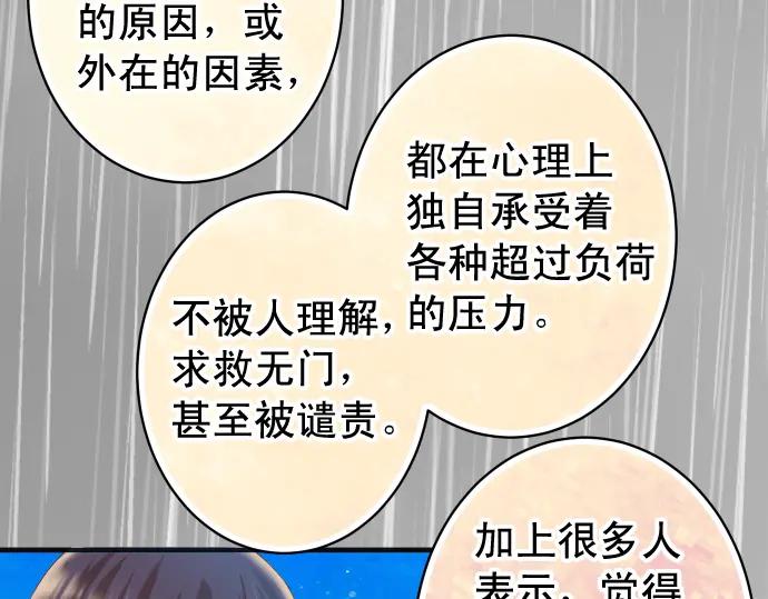 复仇要冷冷端上 - 第220话 创伤 - 第48张图