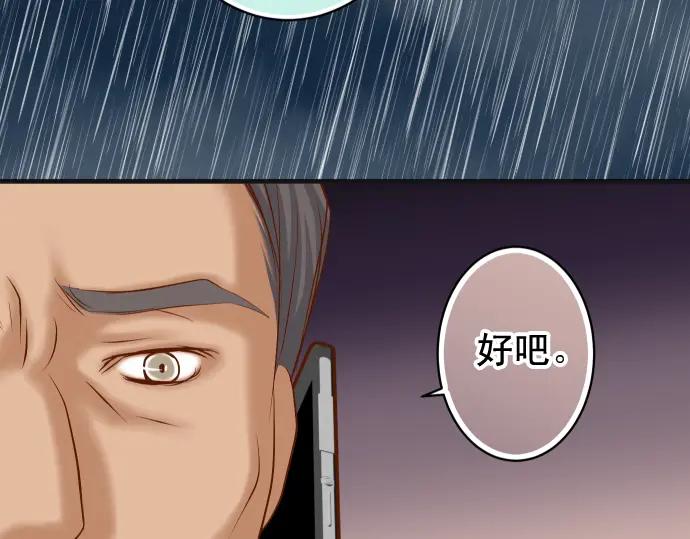 复仇要冷冷端上 - 第220话 创伤 - 第94张图