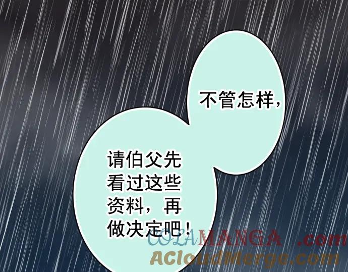 复仇要冷冷端上 - 第220话 创伤 - 第93张图