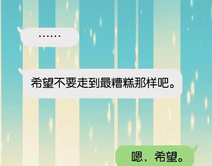 复仇要冷冷端上 - 第220话 创伤 - 第76张图