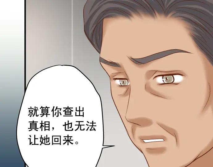 复仇要冷冷端上 - 第221话 说服 - 第98张图