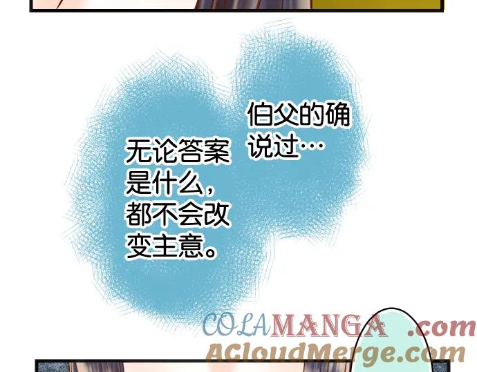 复仇要冷冷端上 - 第221话 说服 - 第69张图