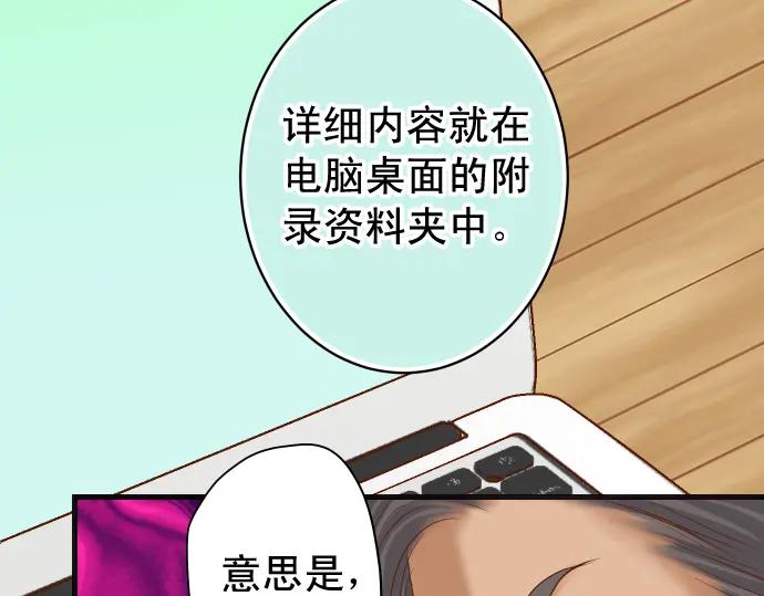 复仇要冷冷端上 - 第221话 说服 - 第47张图