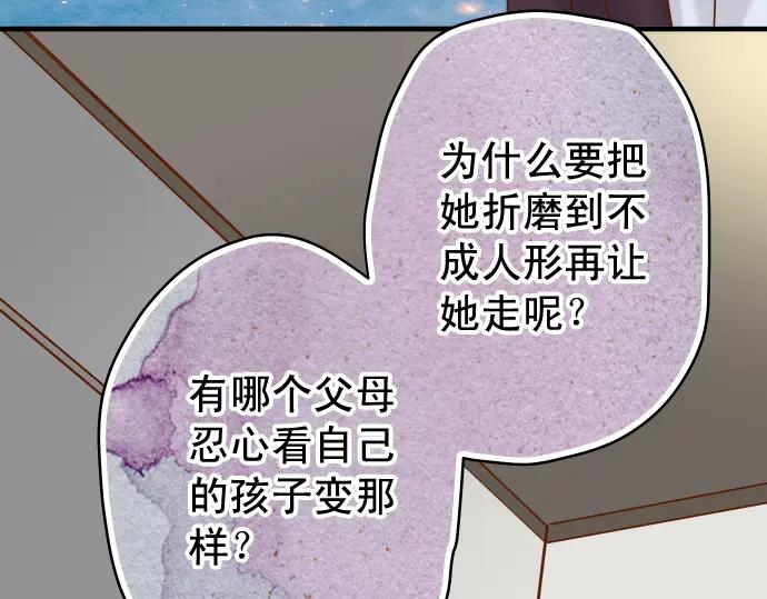 复仇要冷冷端上 - 第221话 说服 - 第94张图