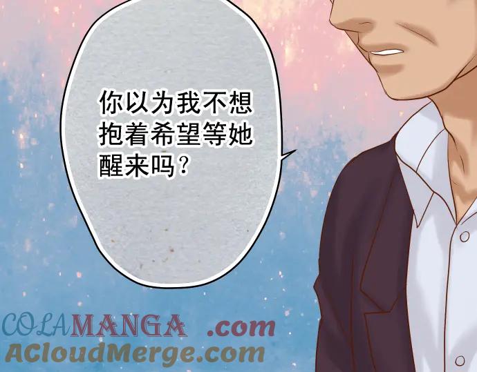 复仇要冷冷端上 - 第221话 说服 - 第93张图