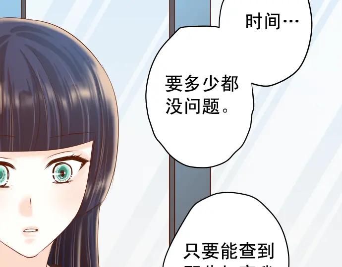 复仇要冷冷端上 - 第221话 说服 - 第62张图