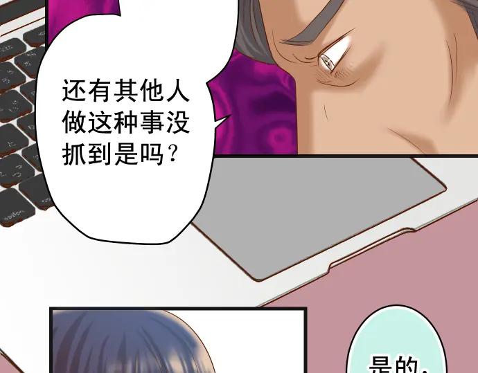 复仇要冷冷端上 - 第221话 说服 - 第48张图