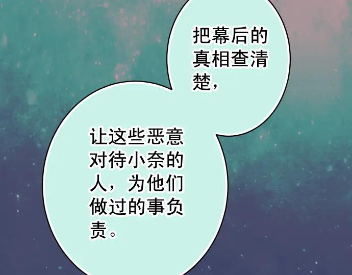 复仇要冷冷端上 - 第221话 说服 - 第50张图