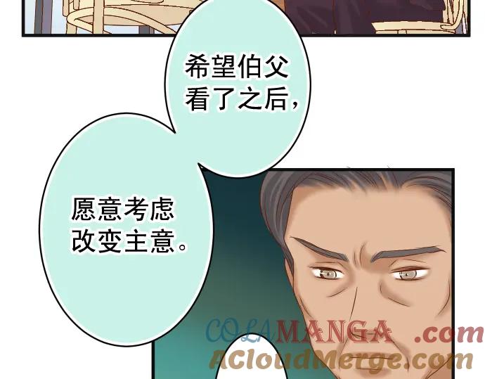 复仇要冷冷端上 - 第221话 说服 - 第21张图