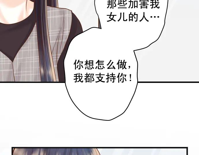复仇要冷冷端上 - 第221话 说服 - 第63张图