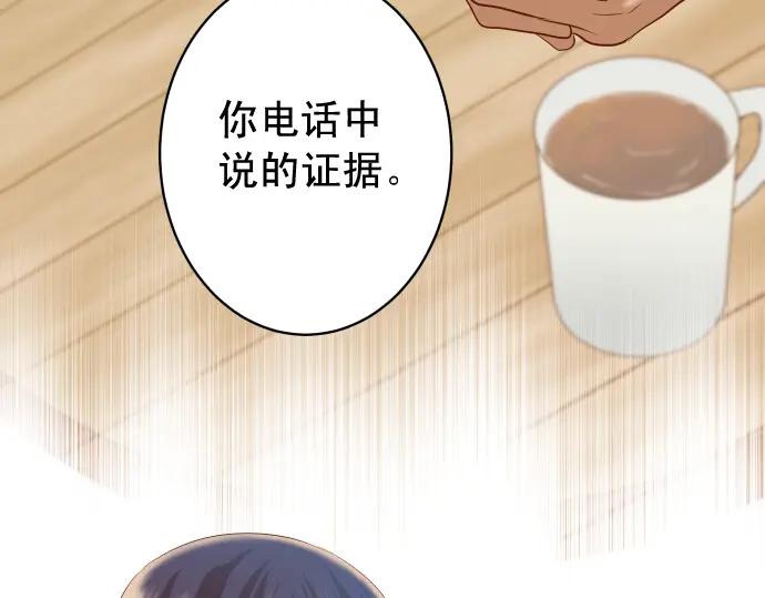 复仇要冷冷端上 - 第221话 说服 - 第10张图