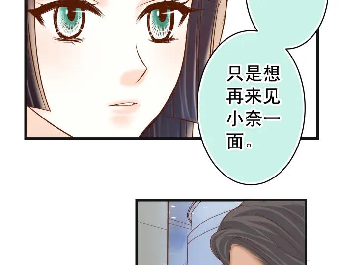 复仇要冷冷端上 - 第221话 说服 - 第80张图