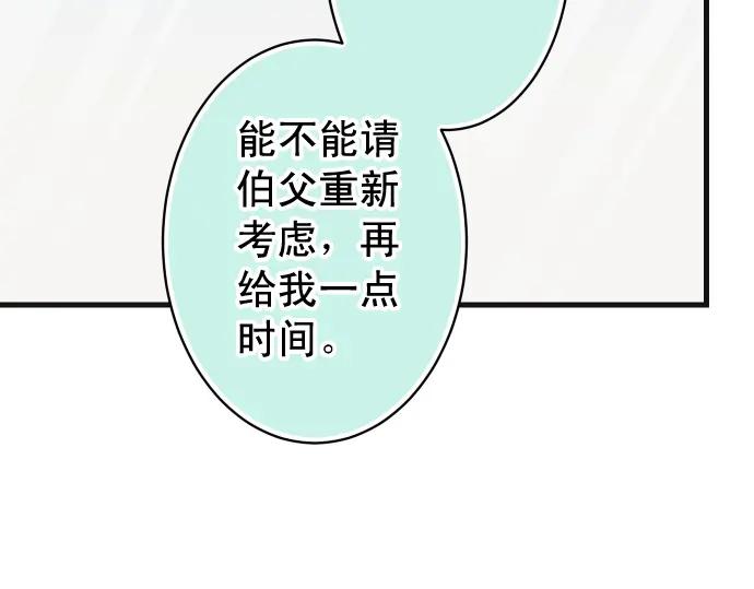复仇要冷冷端上 - 第221话 说服 - 第60张图