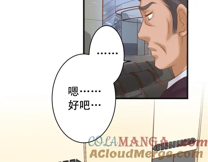 复仇要冷冷端上 - 第221话 说服 - 第81张图