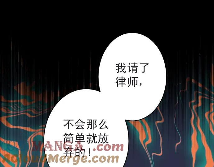 复仇要冷冷端上 - 第222话 Escape - 第88张图