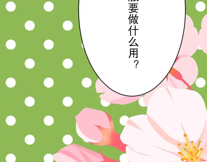 复仇要冷冷端上 - 第21话 条件 - 第84张图