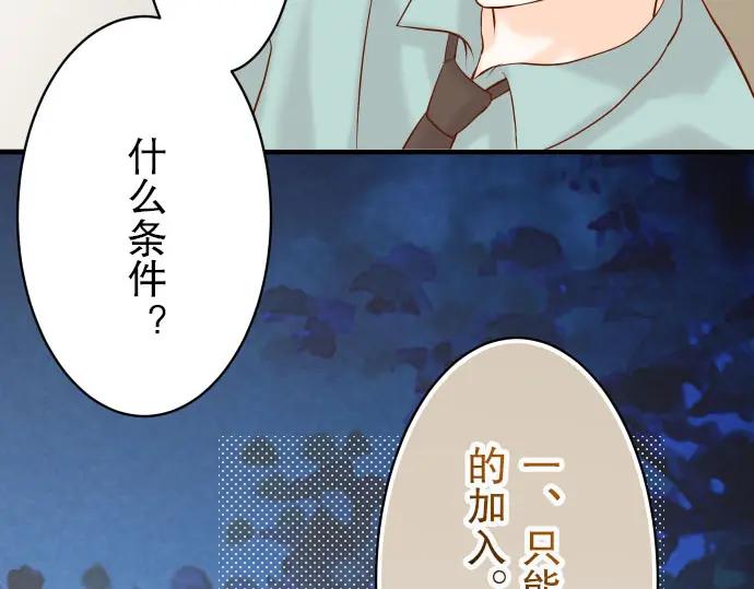 复仇要冷冷端上 - 第21话 条件 - 第28张图