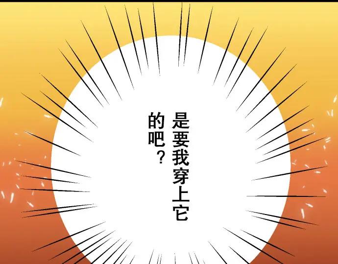 复仇要冷冷端上 - 第21话 条件 - 第87张图