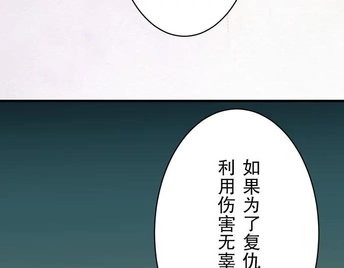 复仇要冷冷端上 - 第21话 条件 - 第42张图
