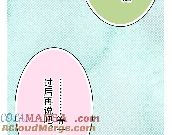 复仇要冷冷端上 - 第21话 条件 - 第61张图