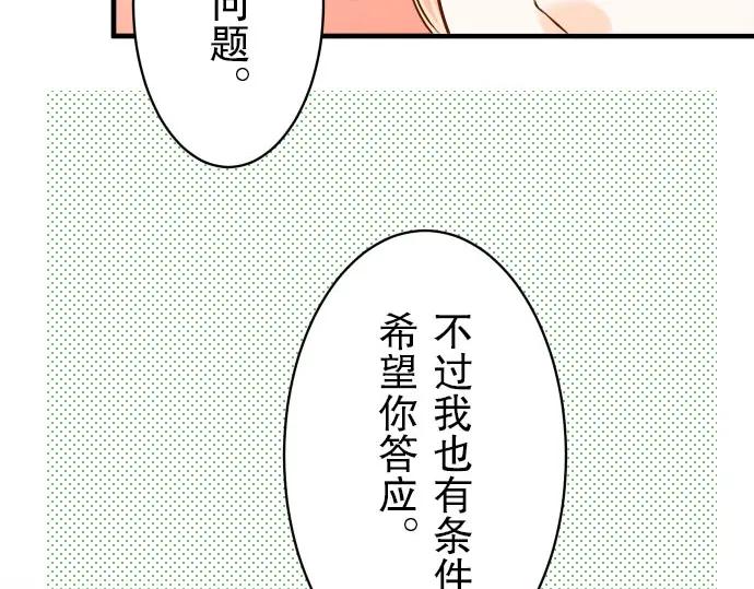 复仇要冷冷端上 - 第21话 条件 - 第36张图