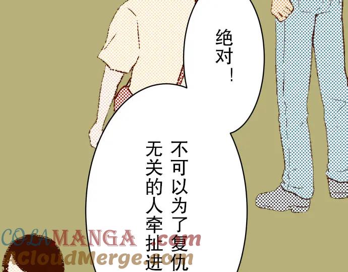 复仇要冷冷端上 - 第21话 条件 - 第49张图