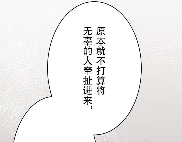 复仇要冷冷端上 - 第21话 条件 - 第55张图