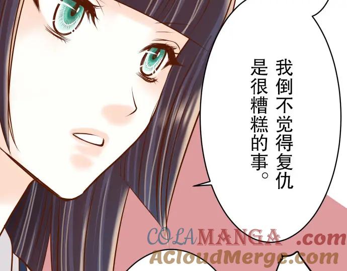 复仇要冷冷端上 - 第21话 条件 - 第53张图