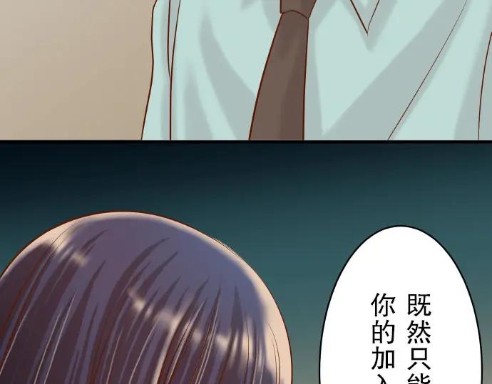 复仇要冷冷端上 - 第21话 条件 - 第24张图