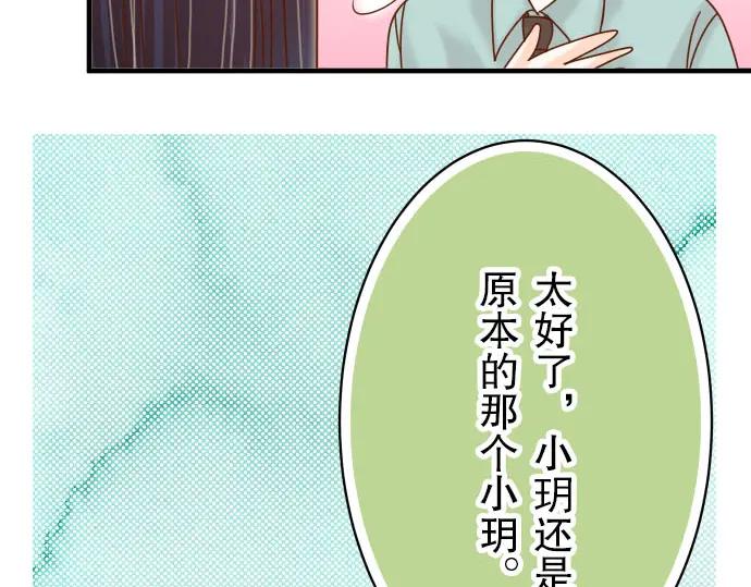 复仇要冷冷端上 - 第21话 条件 - 第60张图