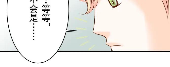 复仇要冷冷端上 - 第21话 条件 - 第86张图