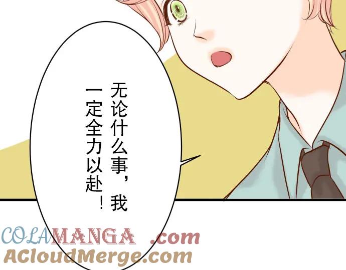 复仇要冷冷端上 - 第21话 条件 - 第73张图