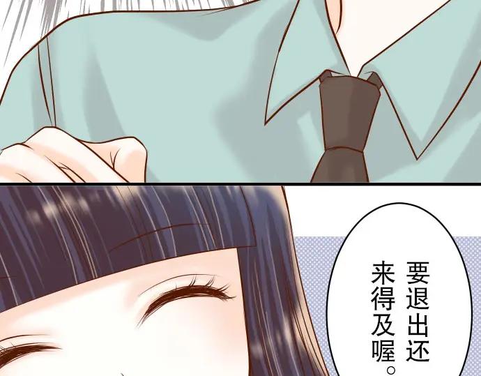 复仇要冷冷端上 - 第21话 条件 - 第96张图