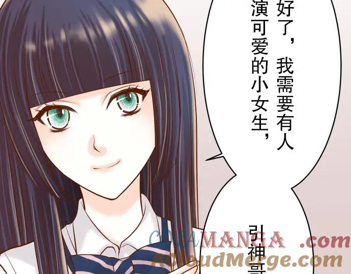 复仇要冷冷端上 - 第21话 条件 - 第93张图