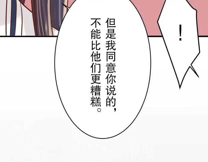 复仇要冷冷端上 - 第21话 条件 - 第54张图