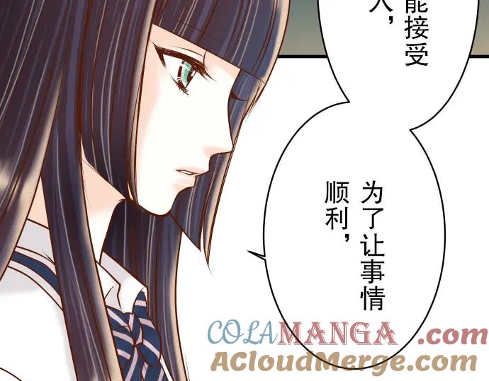 复仇要冷冷端上 - 第21话 条件 - 第25张图