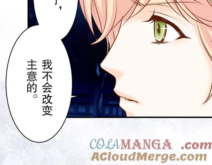 复仇要冷冷端上 - 第21话 条件 - 第17张图