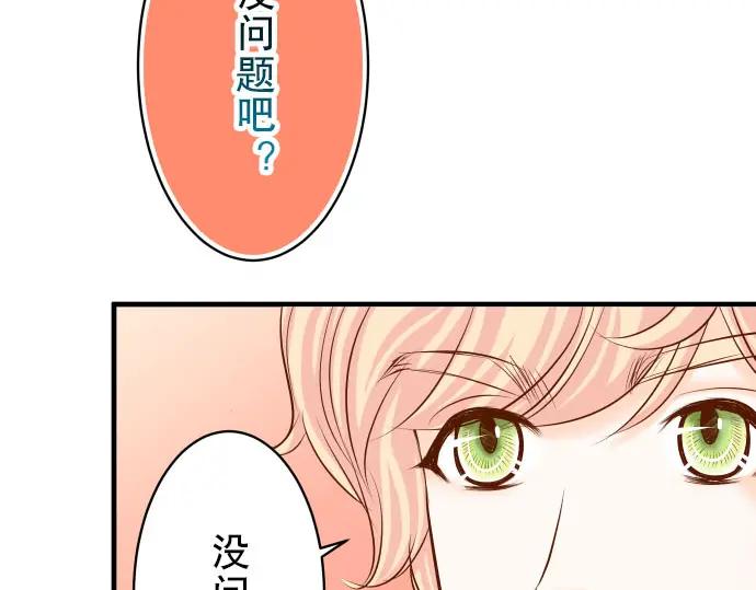 复仇要冷冷端上 - 第21话 条件 - 第35张图