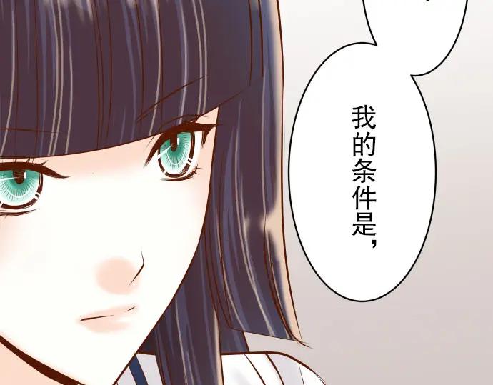 复仇要冷冷端上 - 第21话 条件 - 第47张图