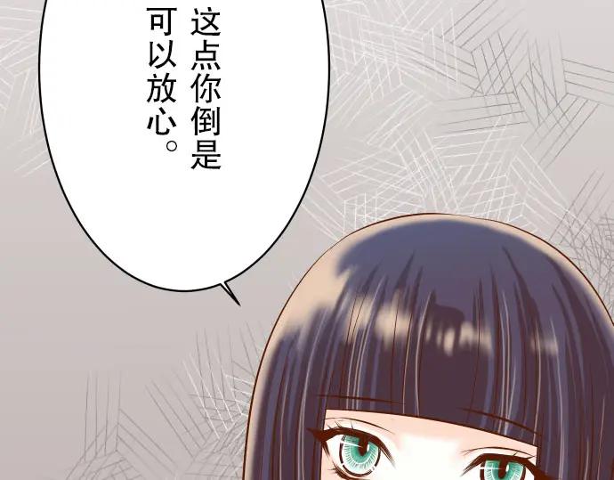 复仇要冷冷端上 - 第21话 条件 - 第56张图